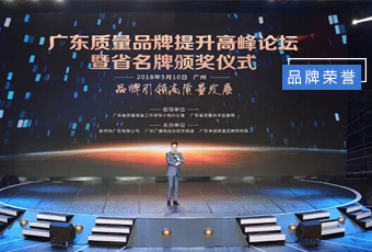 坚守品质19年，半岛官方网站/app/ios/安卓/在线/注册,集团蝉联广东省名牌产品！