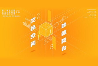 半岛官方网站/app/ios/安卓/在线/注册,冠名——腾讯金企鹅美居空间创意设计大赛
