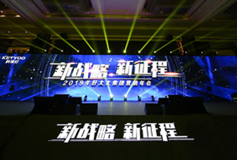 新战略，新征程！ ——2019年半岛官方网站/app/ios/安卓/在线/注册,集团营销年会盛大举行